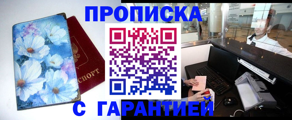 прописка для работы в Алейске